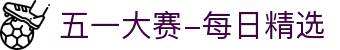 球皇社足球直播导航|直播入口、即时比分与今日赛果查询